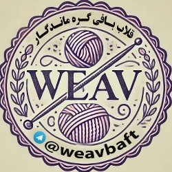 گره ماندگار weav_baft 