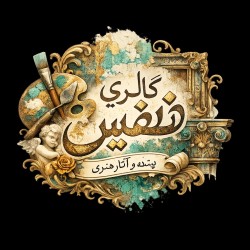 گالری نفیس