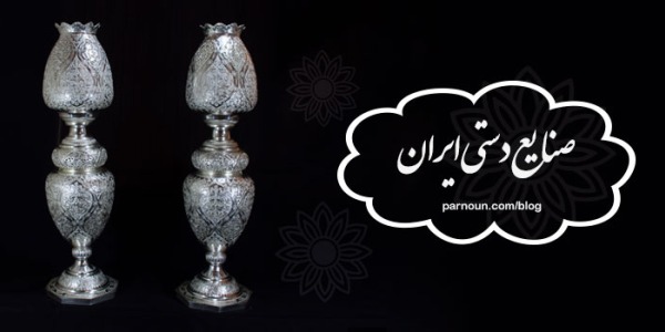 صنایع دستی ایران